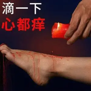 “探索dom的深层魅力，带你进入BDSM的未知世界！” 一
